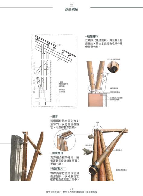 竹子房子|從竹子到竹房子:給所有人的竹構指南